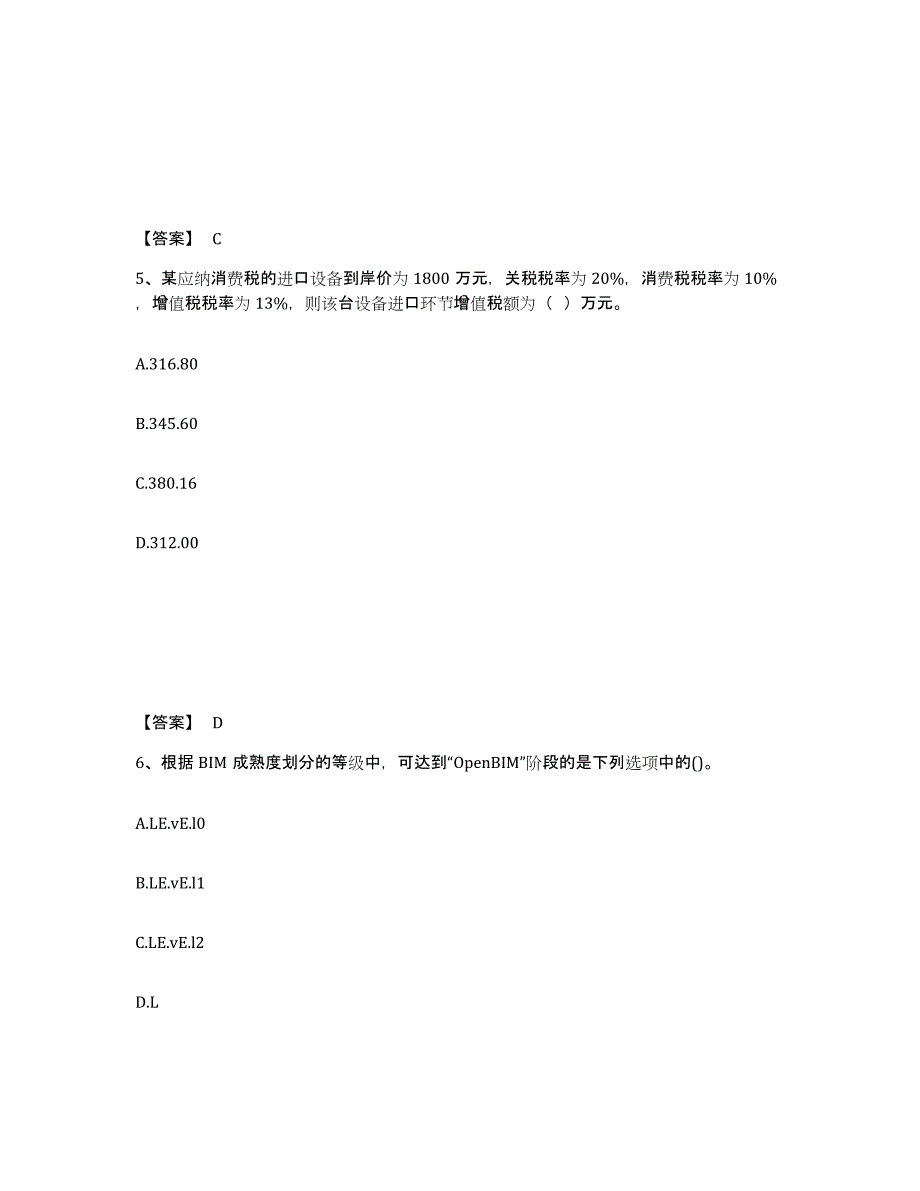 备考2025青海省监理工程师之土木建筑目标控制综合检测试卷B卷含答案_第3页