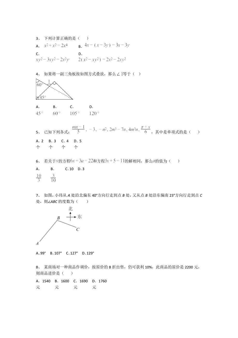 河北省邢台市初中数学七年级期末上册模考易错精选题（详细参考解析）_第2页