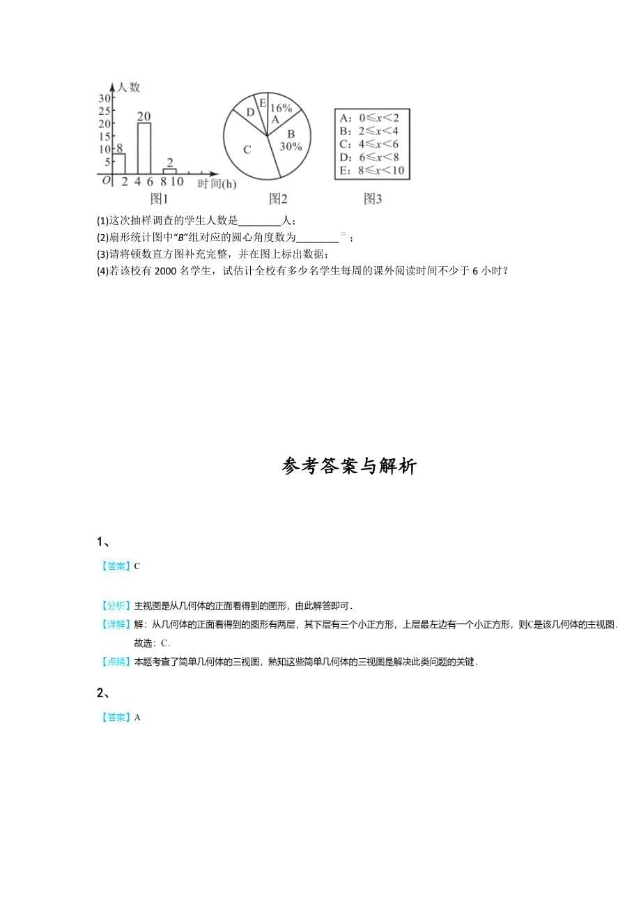 河北省邢台市初中数学七年级期末上册模考易错精选题（详细参考解析）_第5页