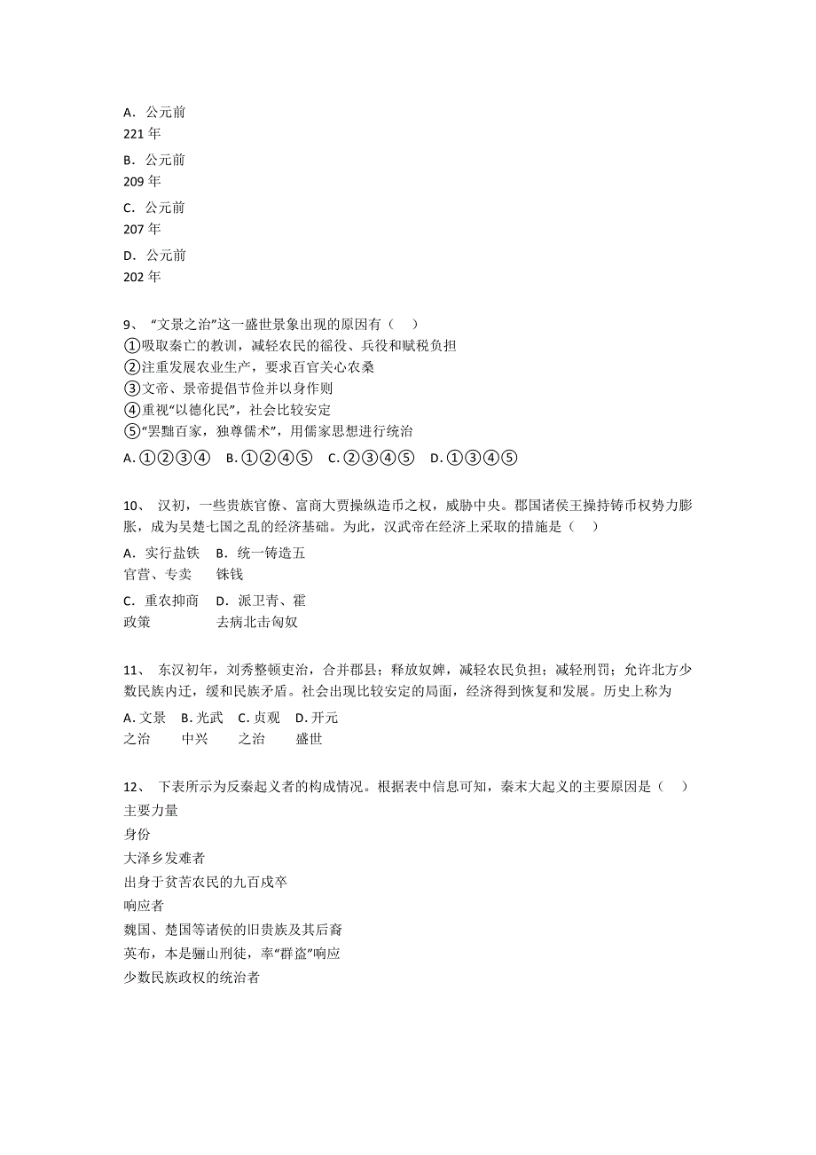 安徽省六安市初中历史七年级期末上册深度自测易错精选题(附答案）_第3页