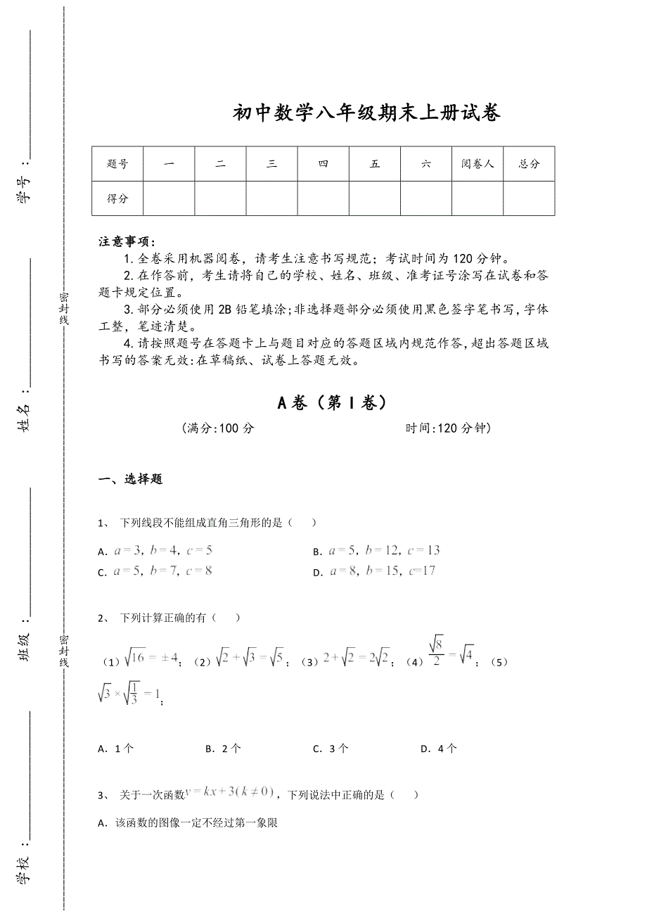 陕西省渭南市初中数学八年级期末上册评估黑金提分题（详细参考解析）_第1页