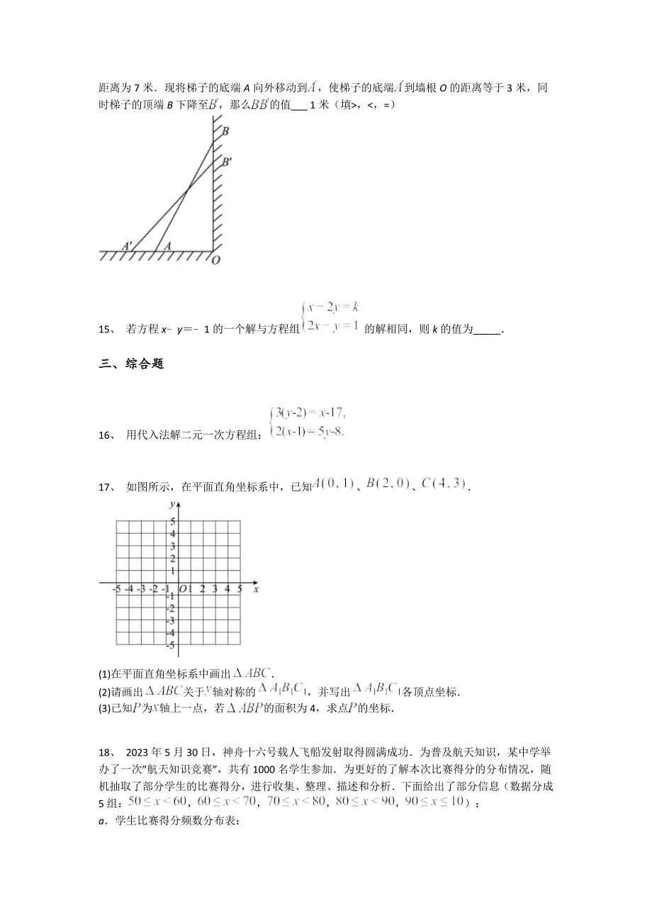 陕西省渭南市初中数学八年级期末上册评估黑金提分题（详细参考解析）_第4页