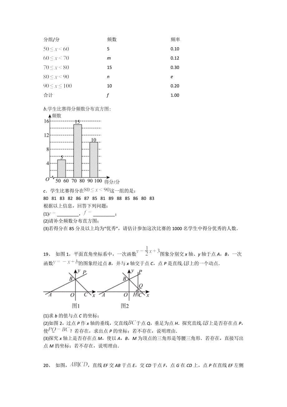 陕西省渭南市初中数学八年级期末上册评估黑金提分题（详细参考解析）_第5页