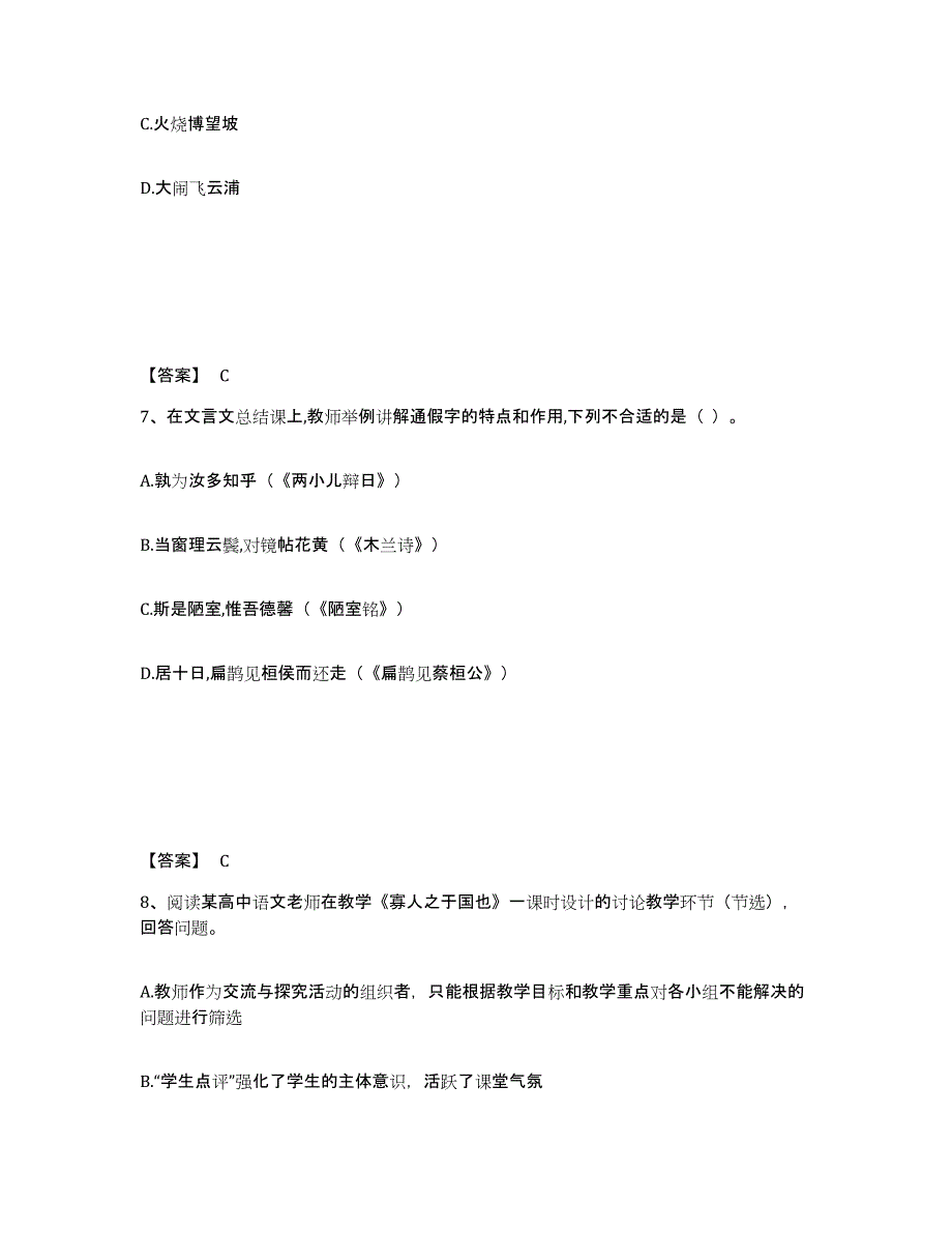 备考2025辽宁省教师资格之中学语文学科知识与教学能力每日一练试卷A卷含答案_第4页