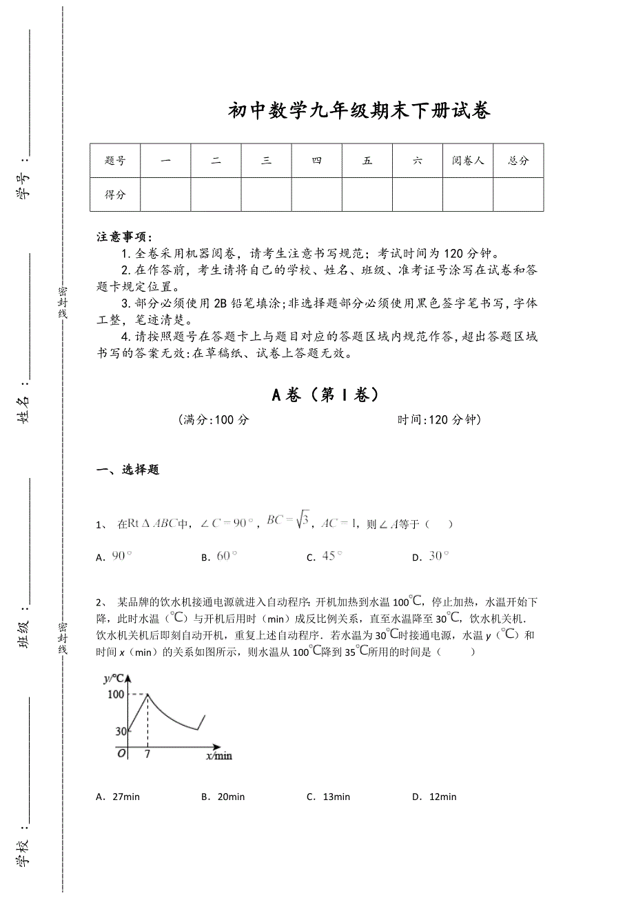 浙江省义乌市初中数学九年级期末下册模考黑金试题(附答案）_第1页