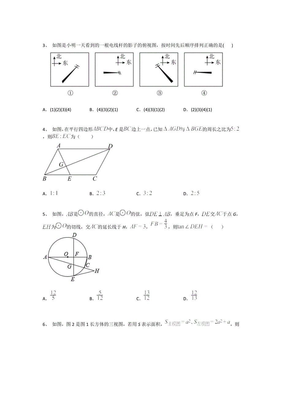 浙江省义乌市初中数学九年级期末下册模考黑金试题(附答案）_第2页