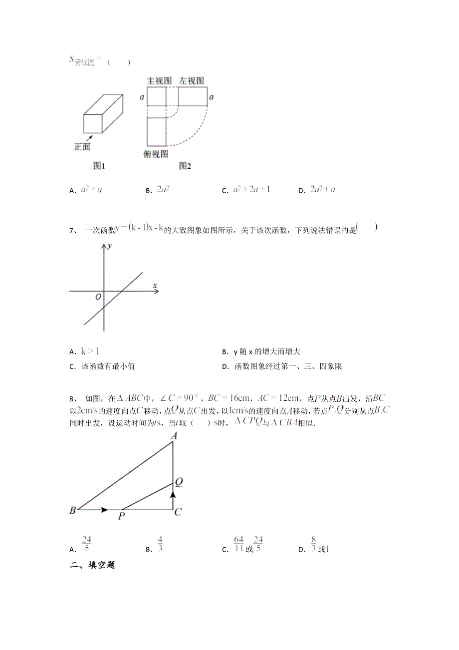 浙江省义乌市初中数学九年级期末下册模考黑金试题(附答案）_第3页