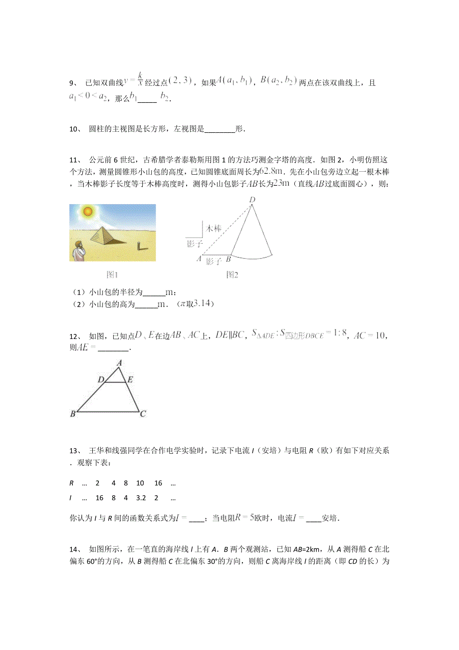 浙江省义乌市初中数学九年级期末下册模考黑金试题(附答案）_第4页