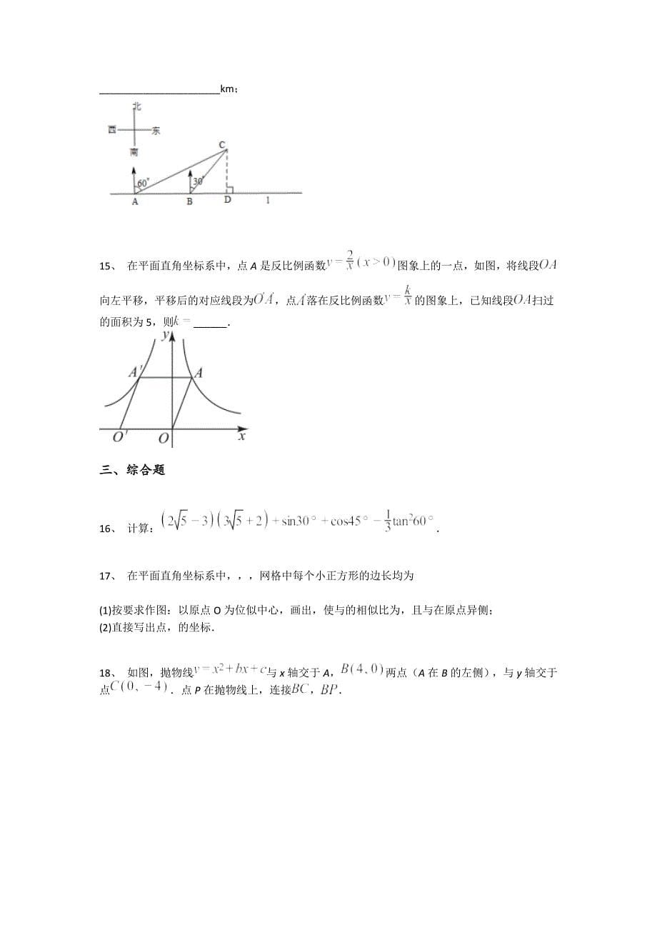 浙江省义乌市初中数学九年级期末下册模考黑金试题(附答案）_第5页