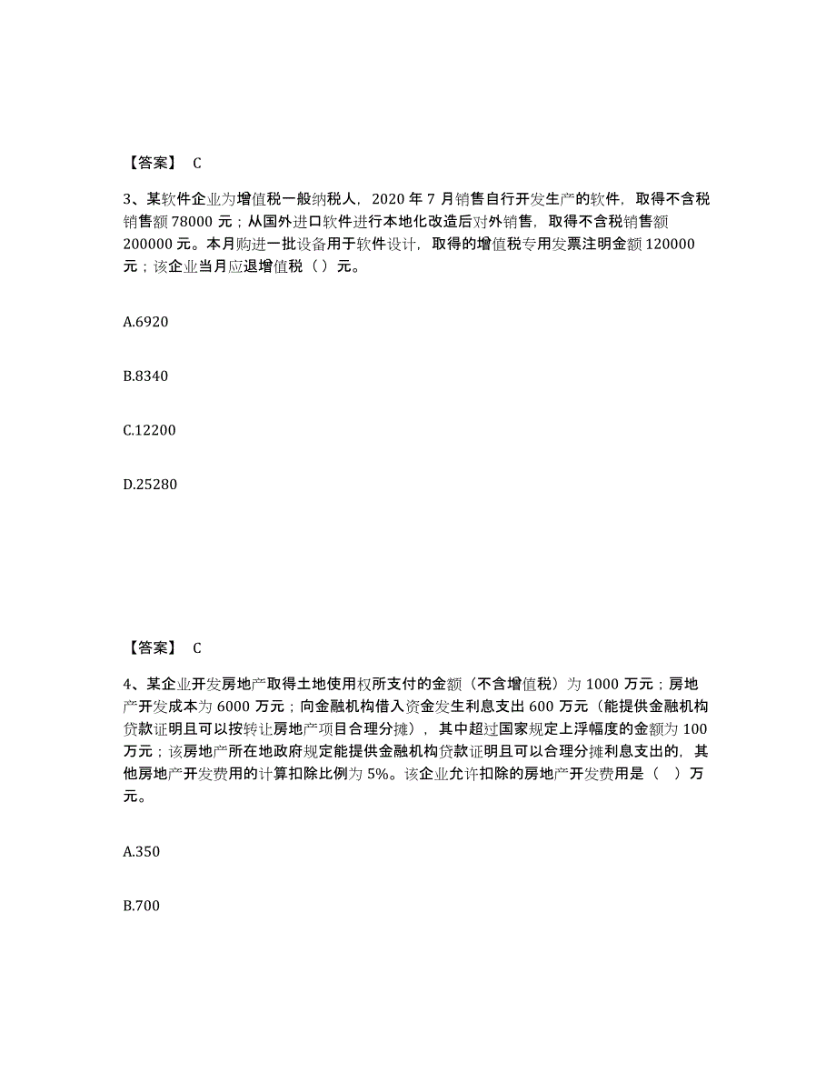 备考2025江西省税务师之税法一全真模拟考试试卷A卷含答案_第2页