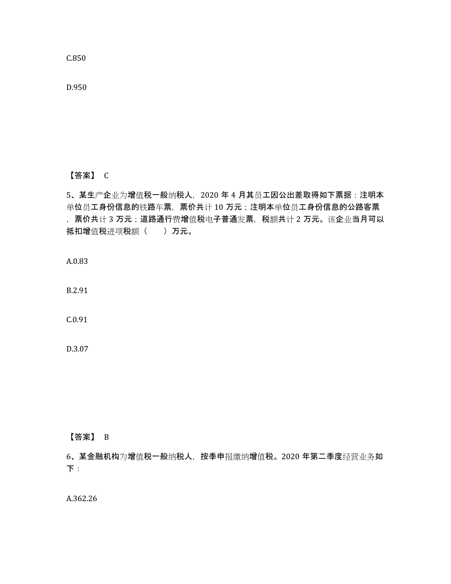 备考2025江西省税务师之税法一全真模拟考试试卷A卷含答案_第3页