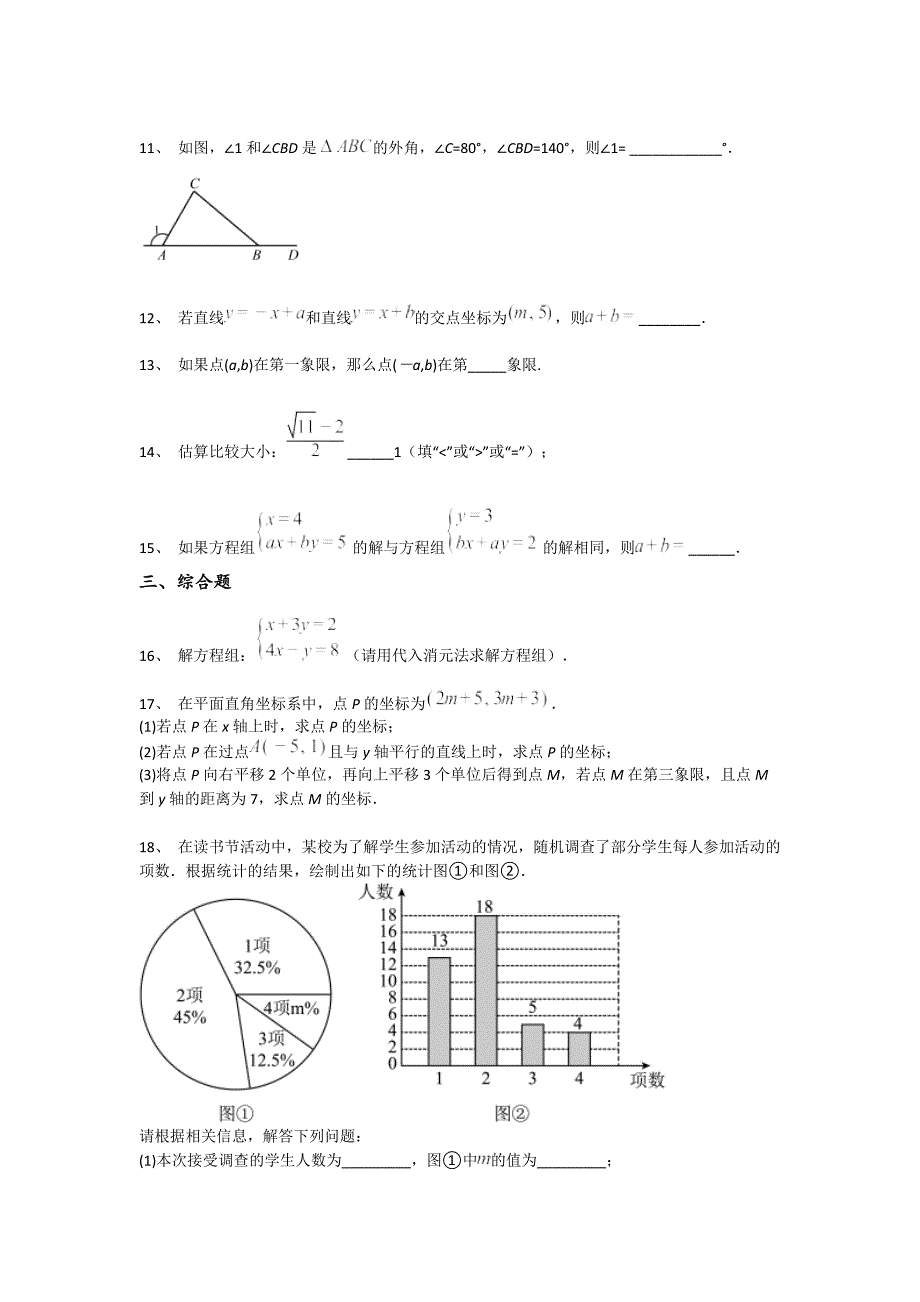 江苏省扬州市初中数学八年级期末上册自测名校真题(附答案）_第3页