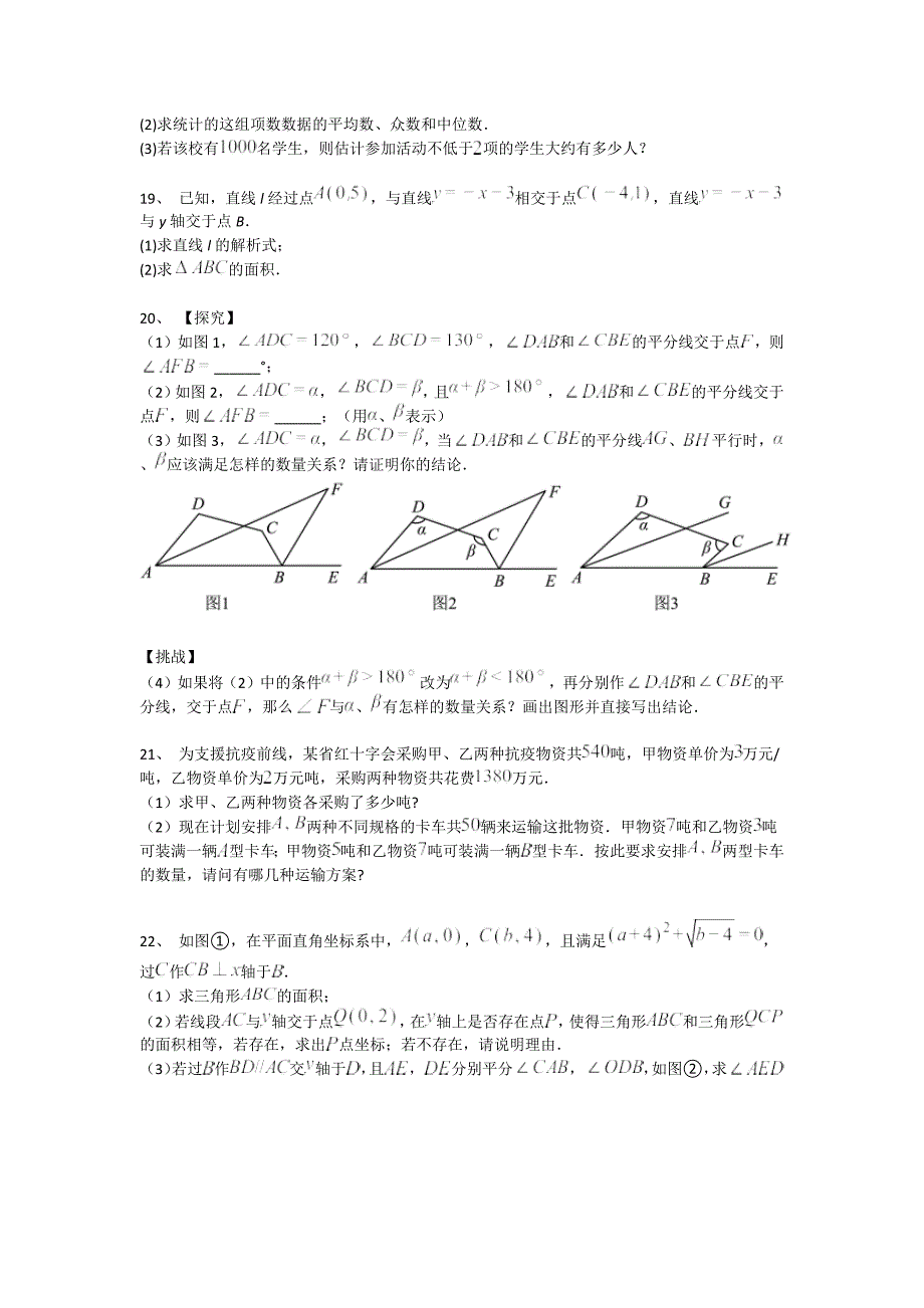 江苏省扬州市初中数学八年级期末上册自测名校真题(附答案）_第4页