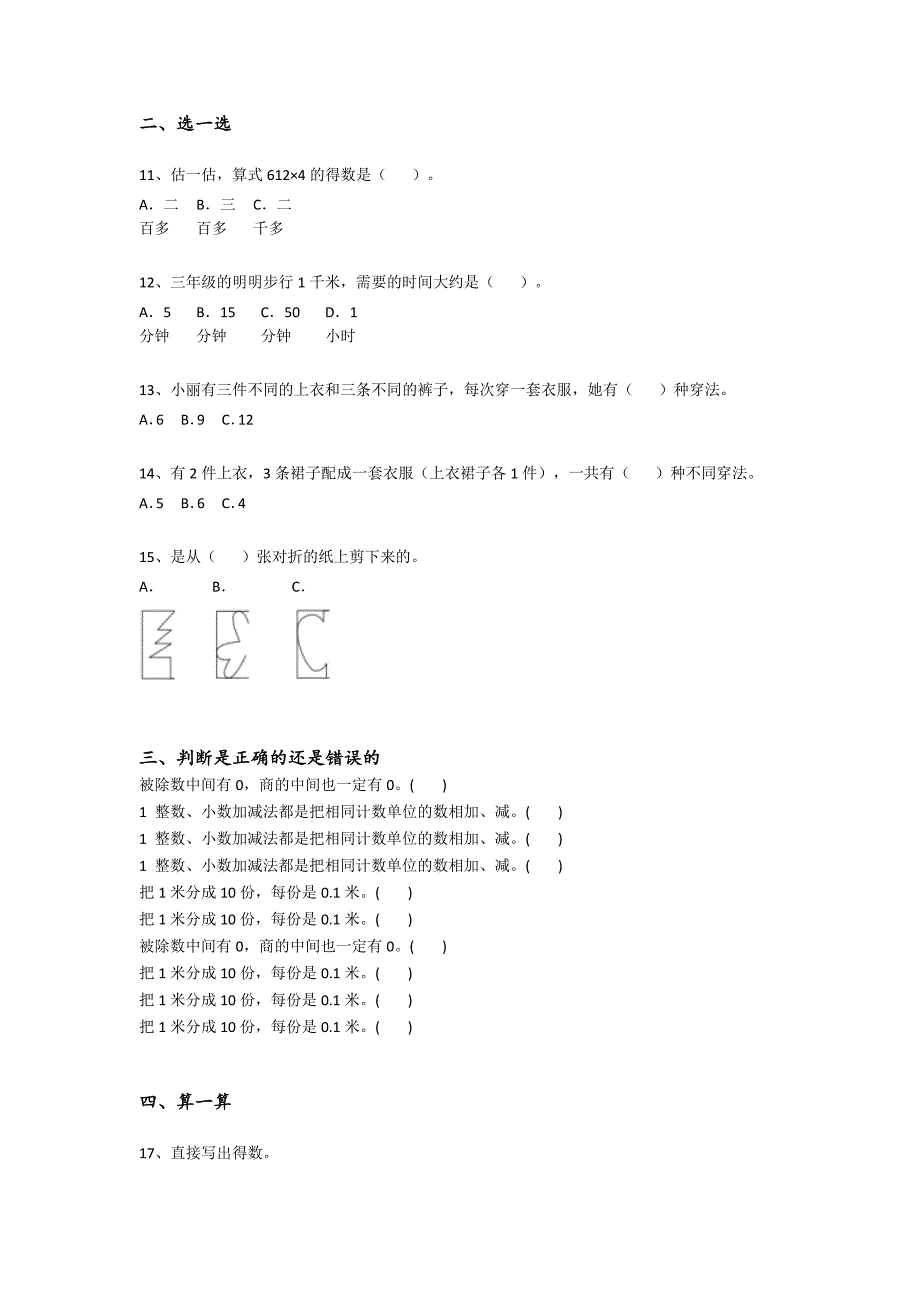 江苏省连云港市三年级数学期末自测高分特训题(附答案）详细答案和解析_第3页