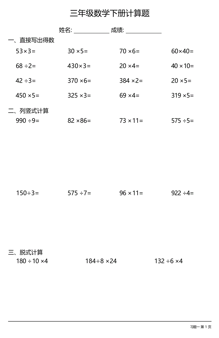 三年级数学下册计算题大全（每日一练共33份）_第1页