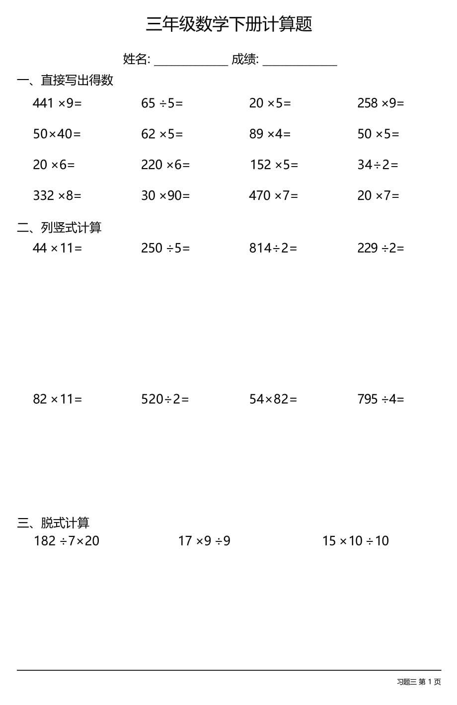 三年级数学下册计算题大全（每日一练共33份）_第5页