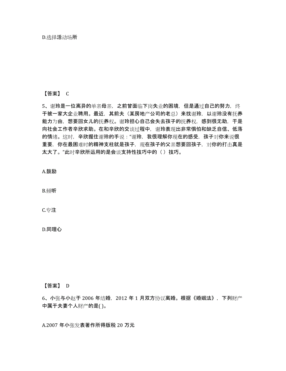 备考2025江西省社会工作者之初级社会综合能力考前练习题及答案_第3页