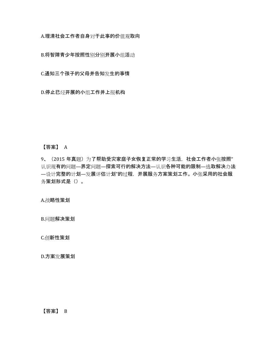 备考2025江西省社会工作者之初级社会综合能力考前练习题及答案_第5页