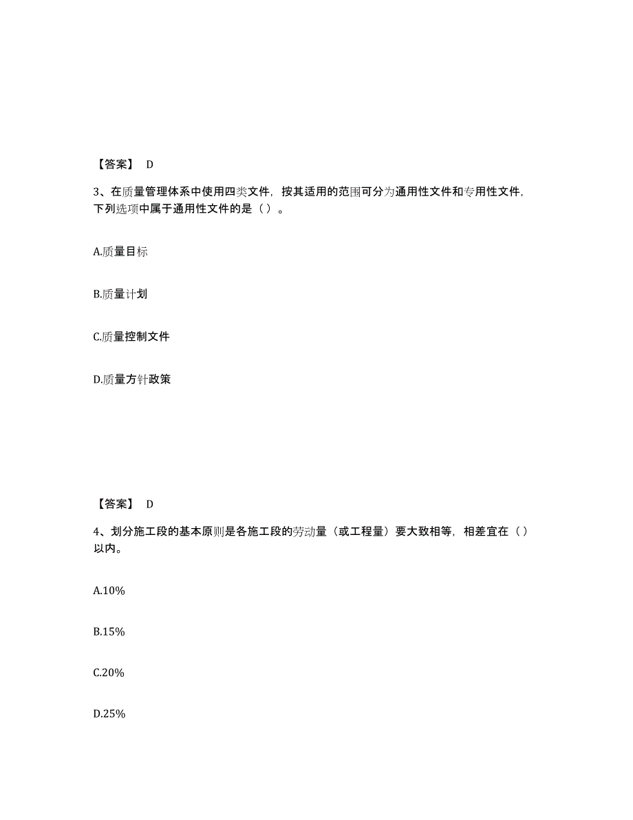 备考2025青海省施工员之土建施工专业管理实务提升训练试卷A卷附答案_第2页