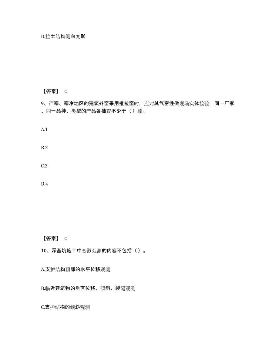 备考2025青海省施工员之土建施工专业管理实务提升训练试卷A卷附答案_第5页