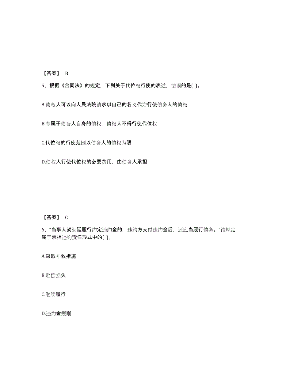 备考2025宁夏回族自治区设备监理师之设备监理合同过关检测试卷B卷附答案_第3页