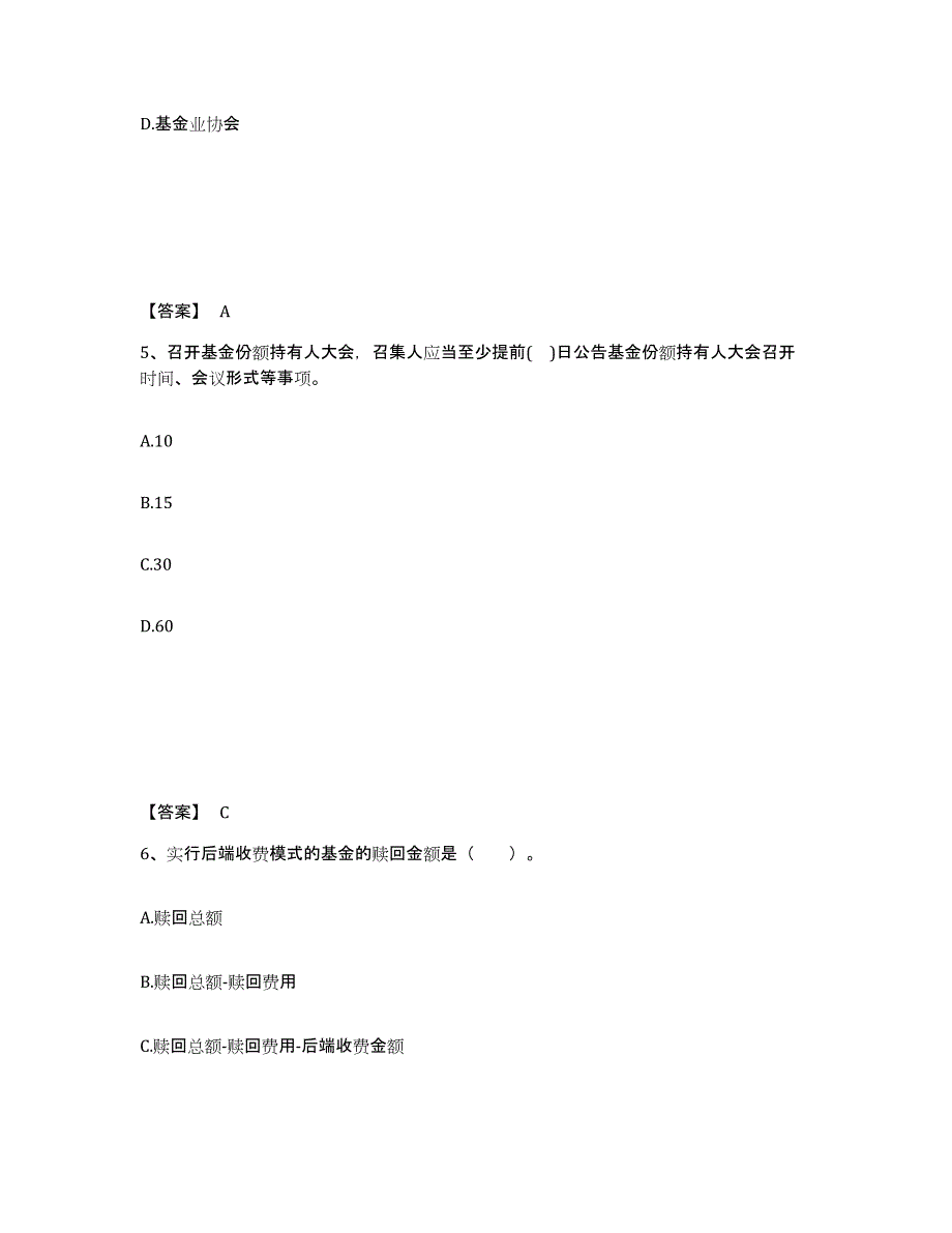 备考2025海南省基金从业资格证之基金法律法规、职业道德与业务规范题库练习试卷B卷附答案_第3页