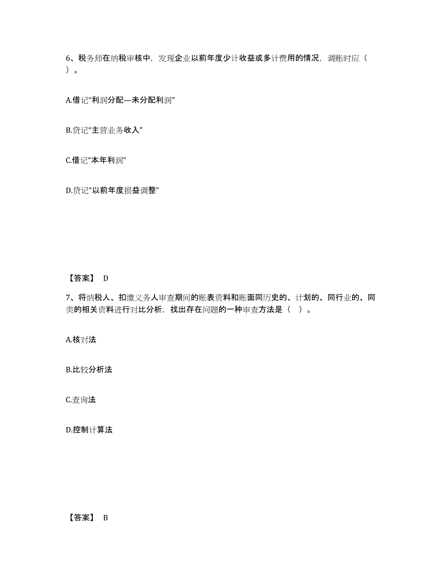 备考2025吉林省税务师之涉税服务实务通关考试题库带答案解析_第4页