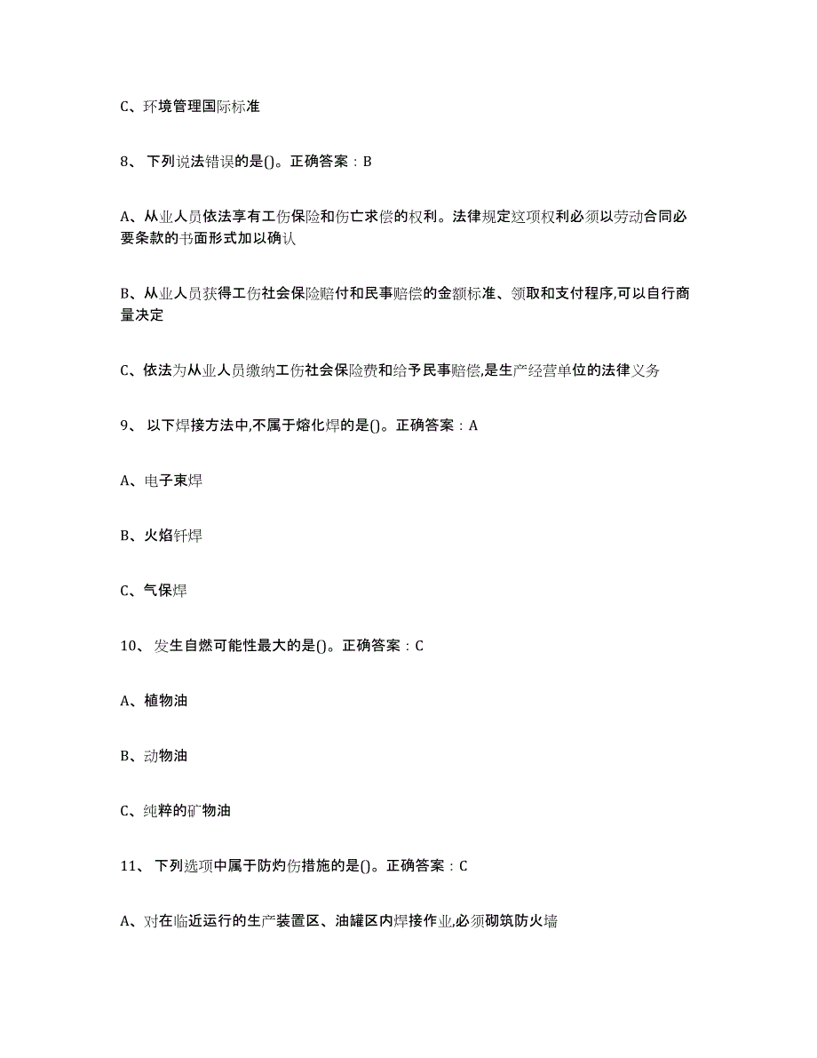 备考2025山西省熔化焊接与热切割练习题及答案_第3页