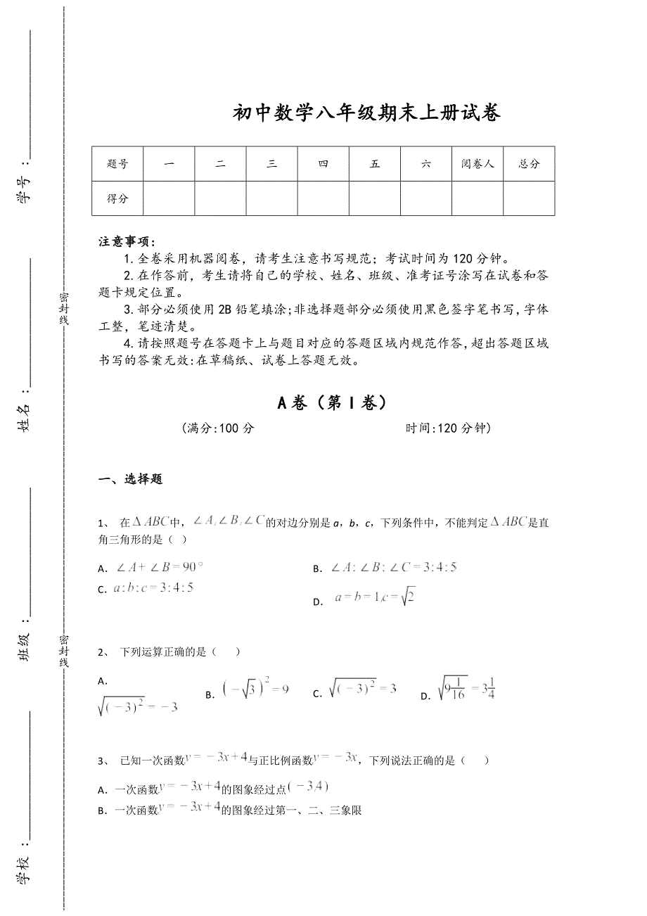 安徽省六安市初中数学八年级期末上册点睛提升知识串联题（详细参考解析）_第1页