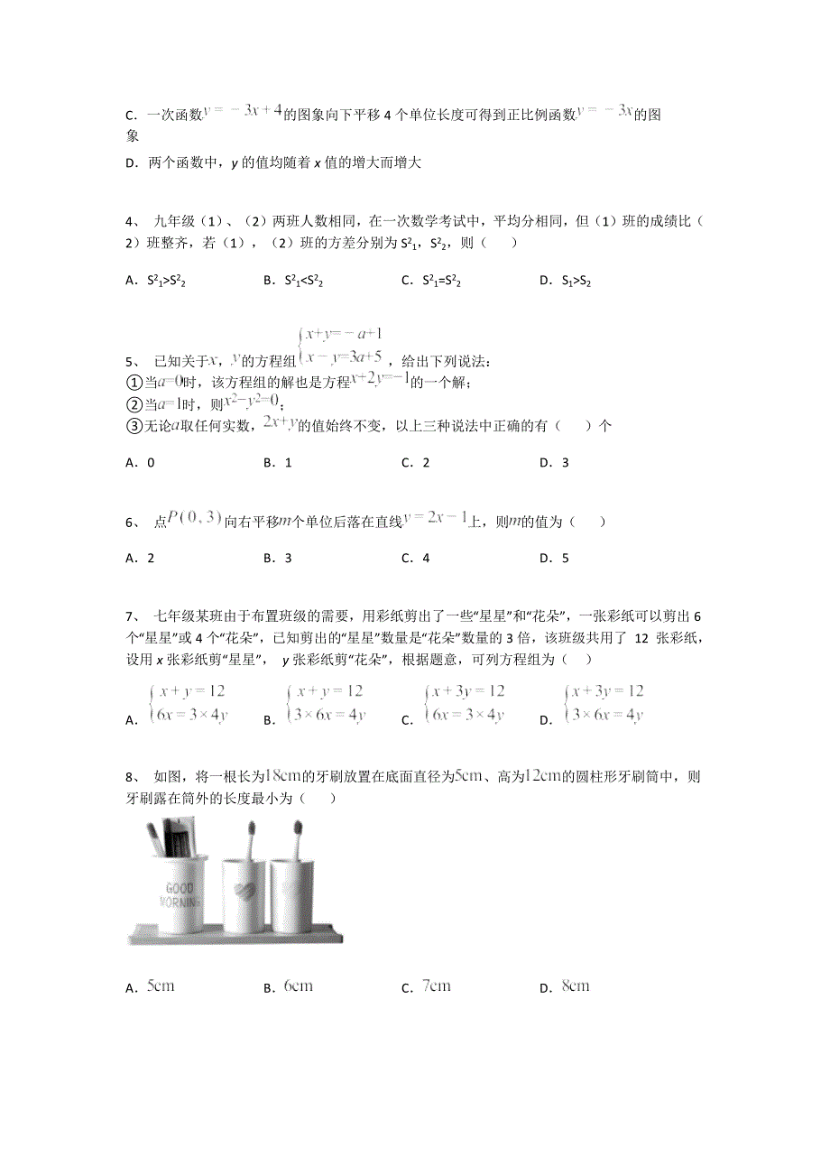 安徽省六安市初中数学八年级期末上册点睛提升知识串联题（详细参考解析）_第2页