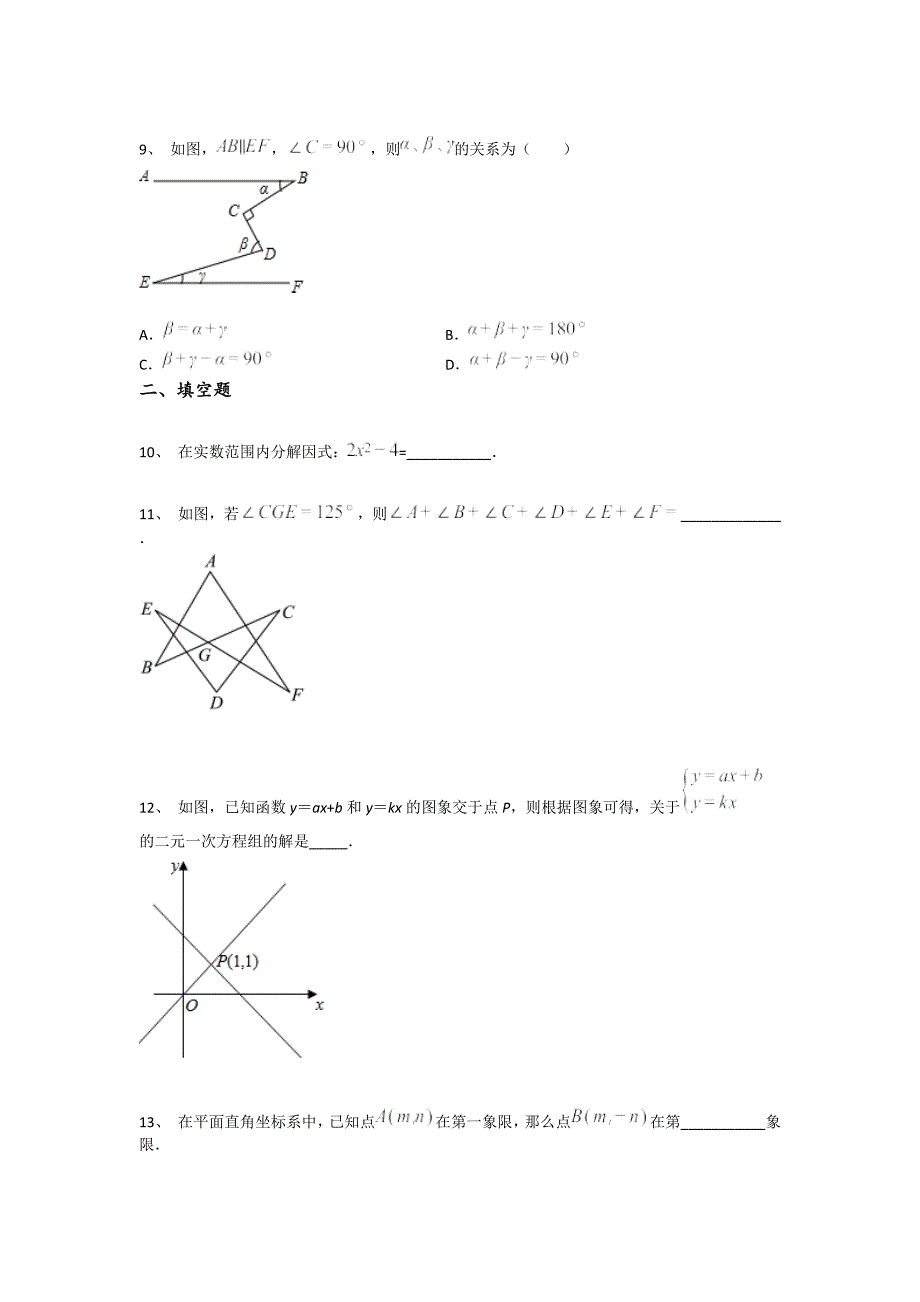 安徽省六安市初中数学八年级期末上册点睛提升知识串联题（详细参考解析）_第3页