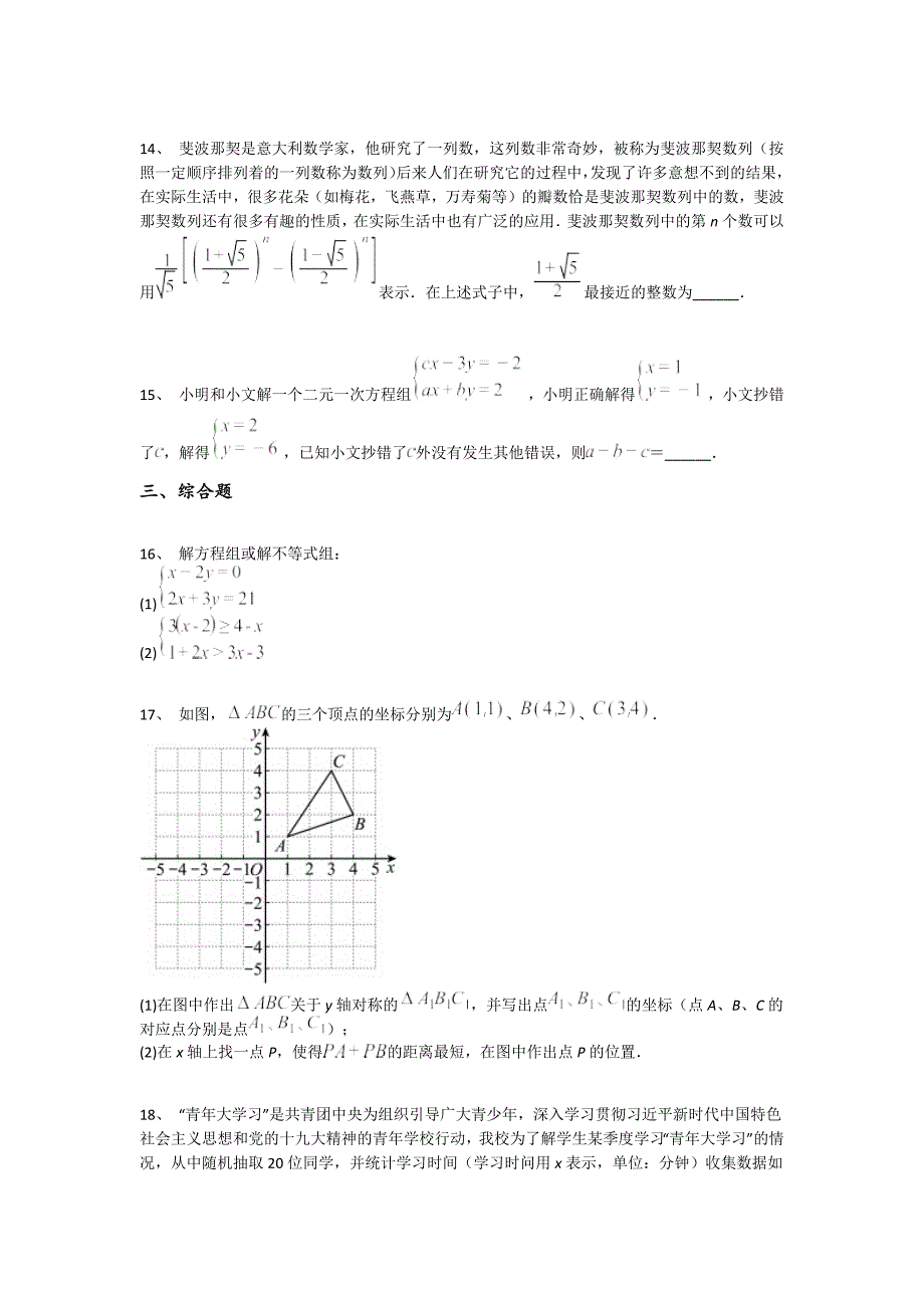 安徽省六安市初中数学八年级期末上册点睛提升知识串联题（详细参考解析）_第4页