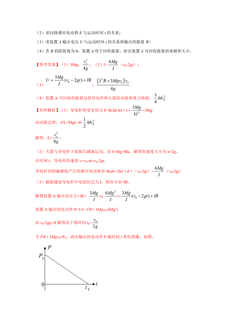 高考物理二轮复习专项训练模型62 电磁感应+能量守恒定律模型（解析版）_第2页