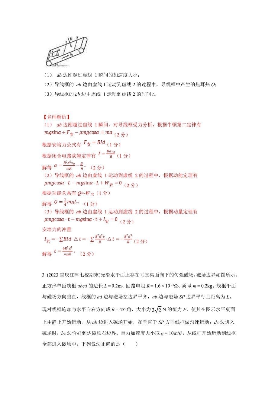 高考物理二轮复习专项训练模型62 电磁感应+能量守恒定律模型（解析版）_第5页