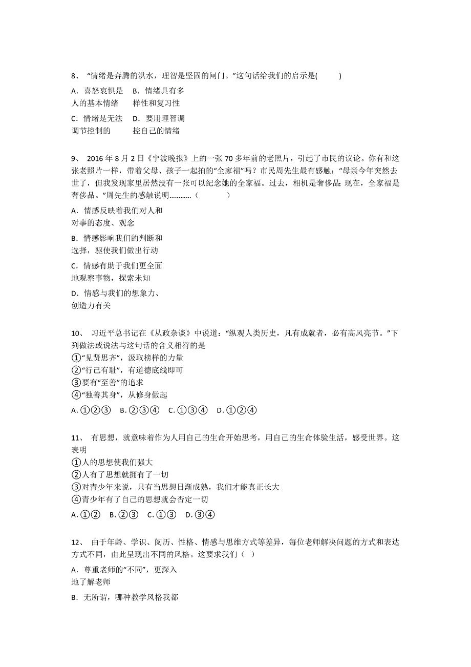 山东省肥城市初中政治七年级期末下册自测快速提分题(附答案)_第3页