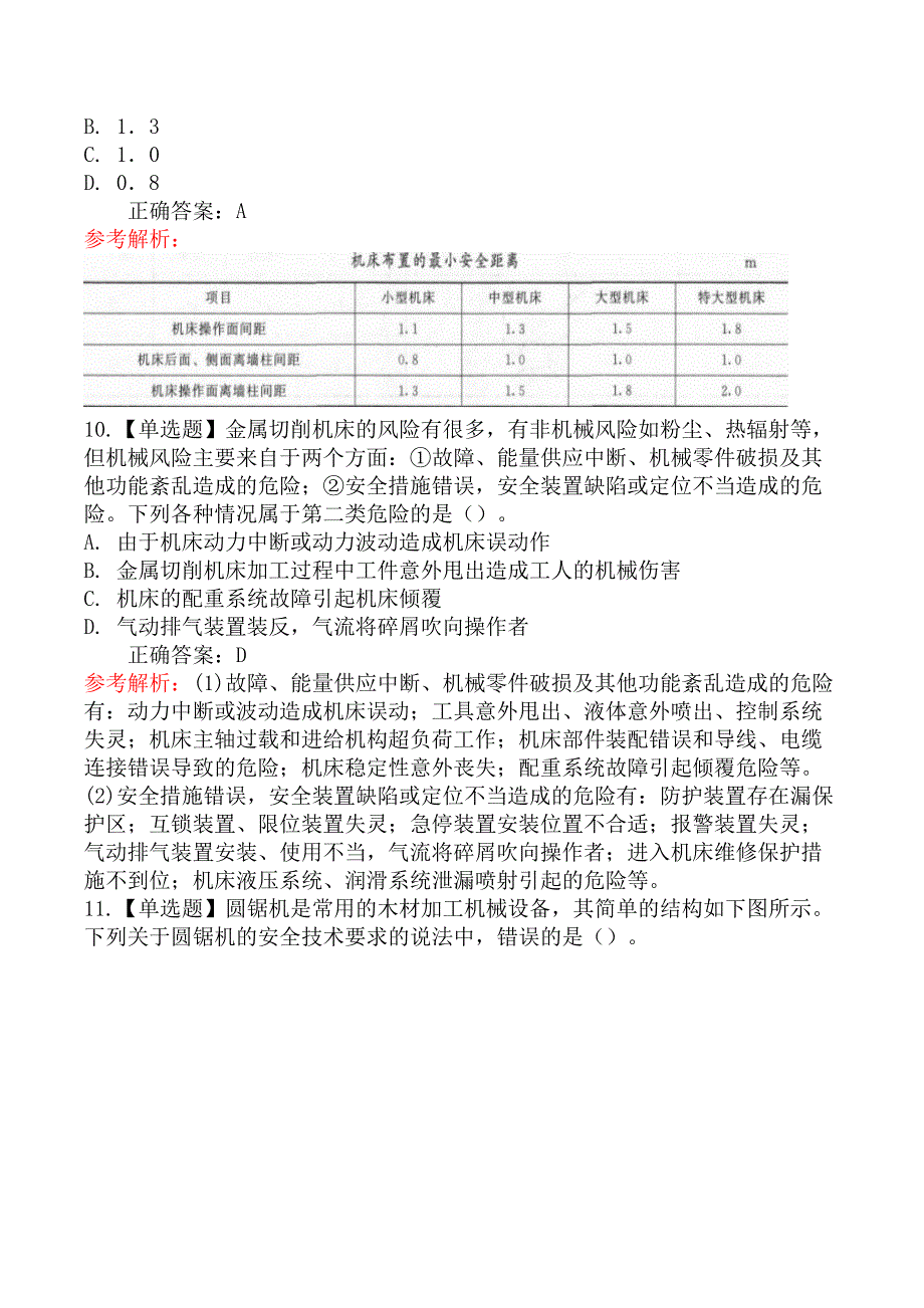 中级注册安全工程师考试《安全生产技术基础》临考提分卷_第4页