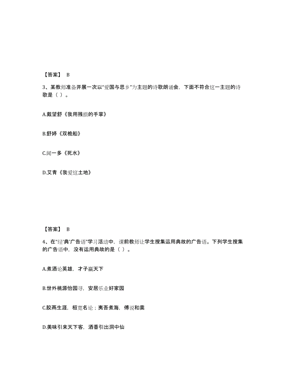 备考2025河南省教师资格之中学语文学科知识与教学能力通关题库(附答案)_第2页