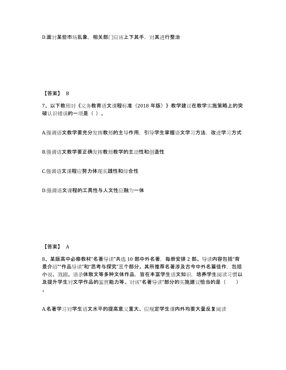 备考2025河南省教师资格之中学语文学科知识与教学能力通关题库(附答案)_第4页