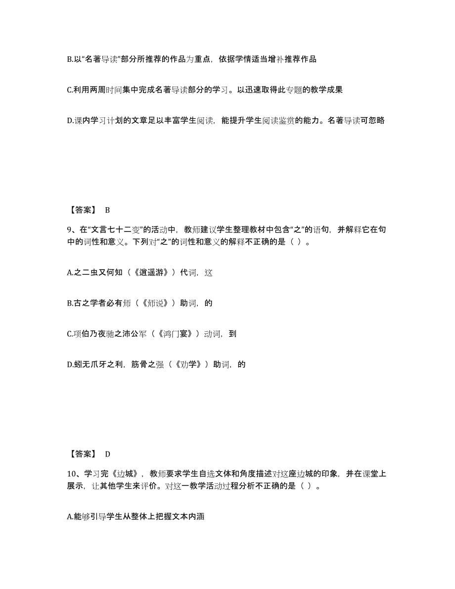 备考2025河南省教师资格之中学语文学科知识与教学能力通关题库(附答案)_第5页