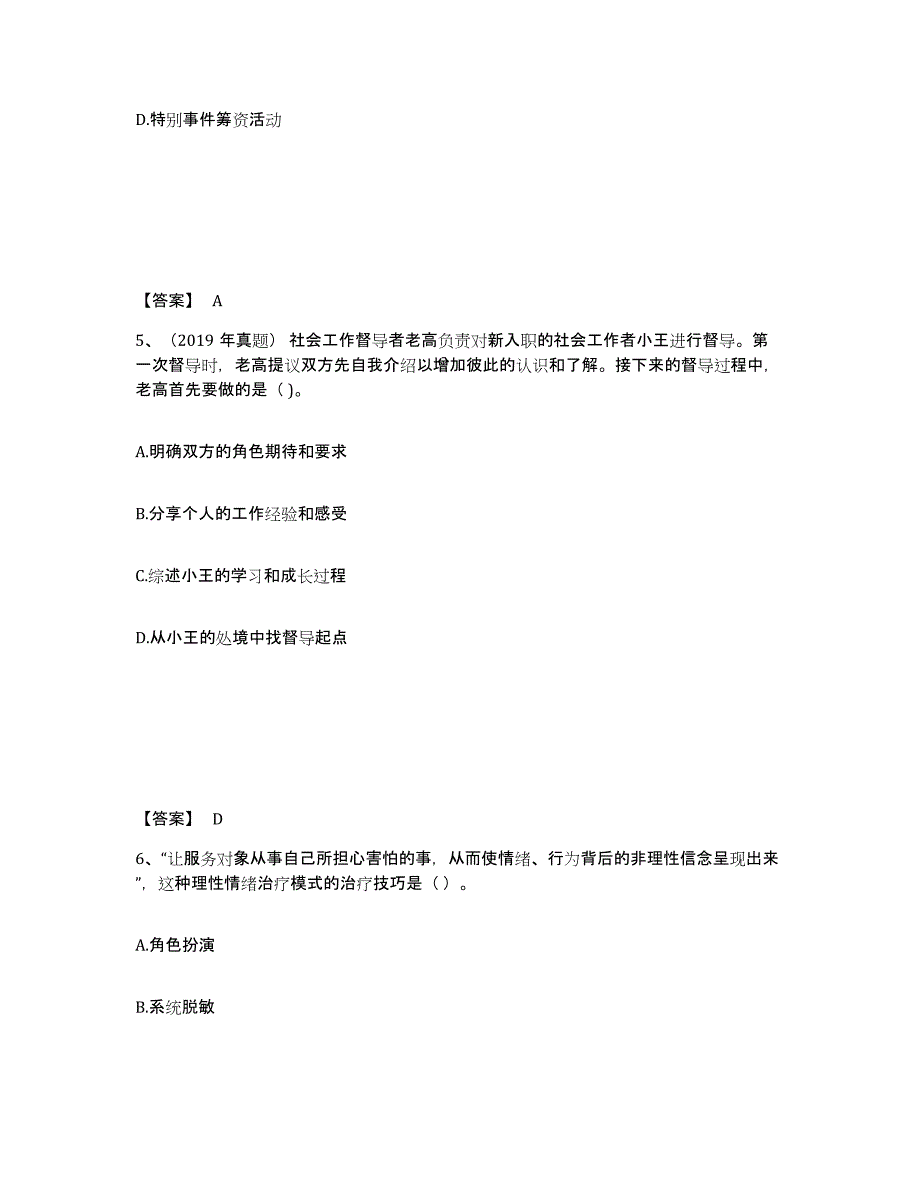 备考2025青海省社会工作者之中级社会综合能力真题练习试卷A卷附答案_第3页