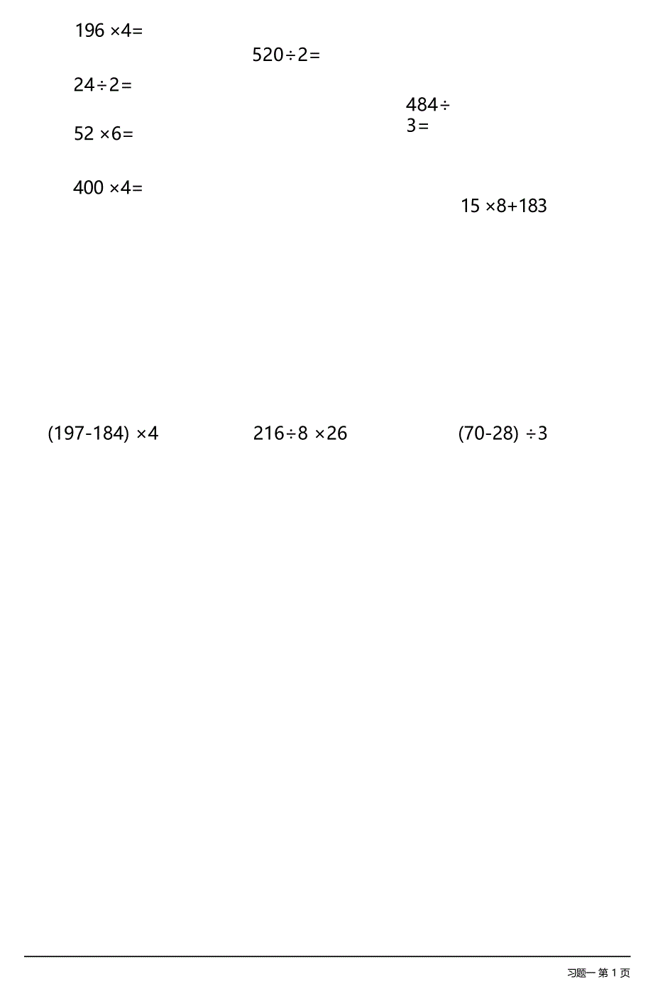 三年级数学下册计算题大全（每日一练共30份）_第2页