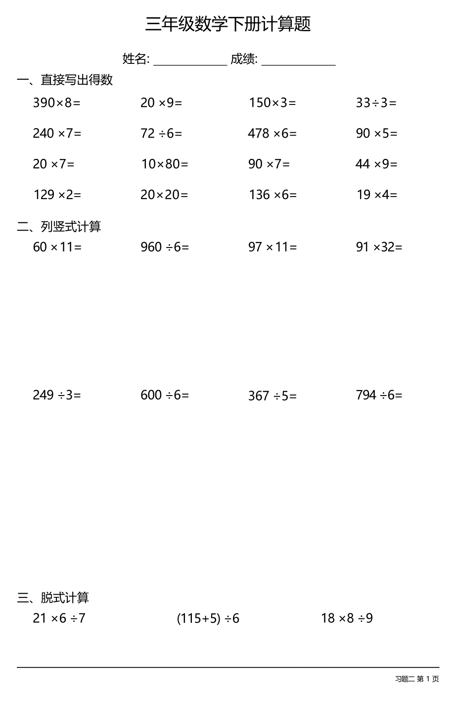 三年级数学下册计算题大全（每日一练共30份）_第3页