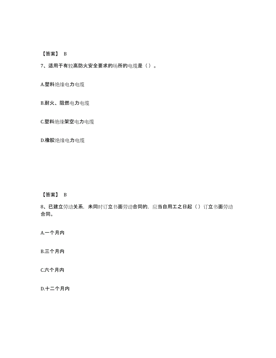 备考2025海南省施工员之设备安装施工基础知识模拟考试试卷B卷含答案_第4页