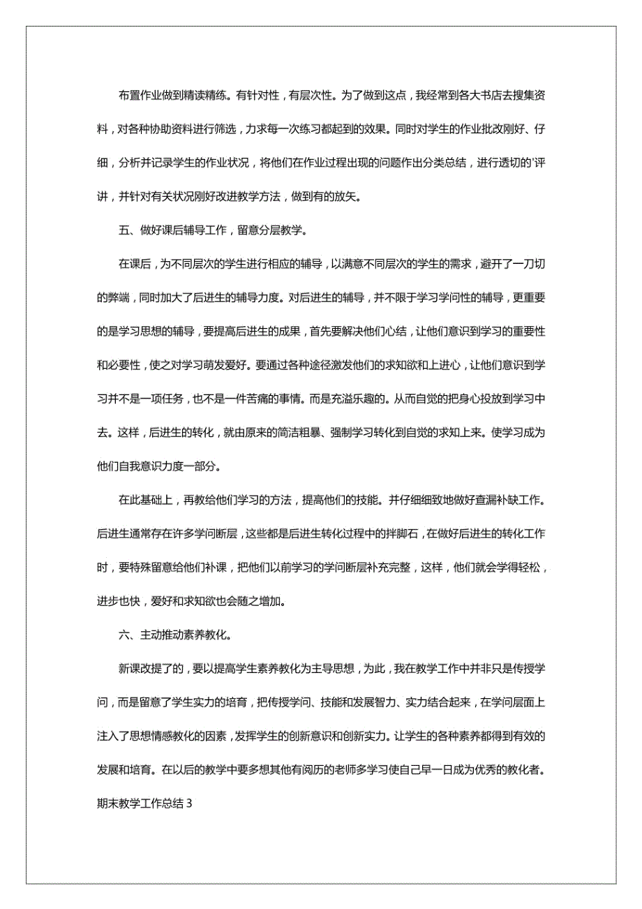 2024年期末教学工作总结(集合篇)_第4页