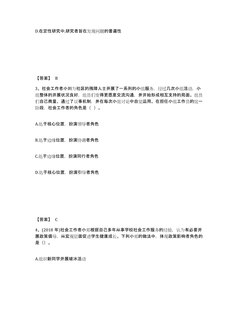 备考2025宁夏回族自治区社会工作者之初级社会综合能力能力测试试卷B卷附答案_第2页