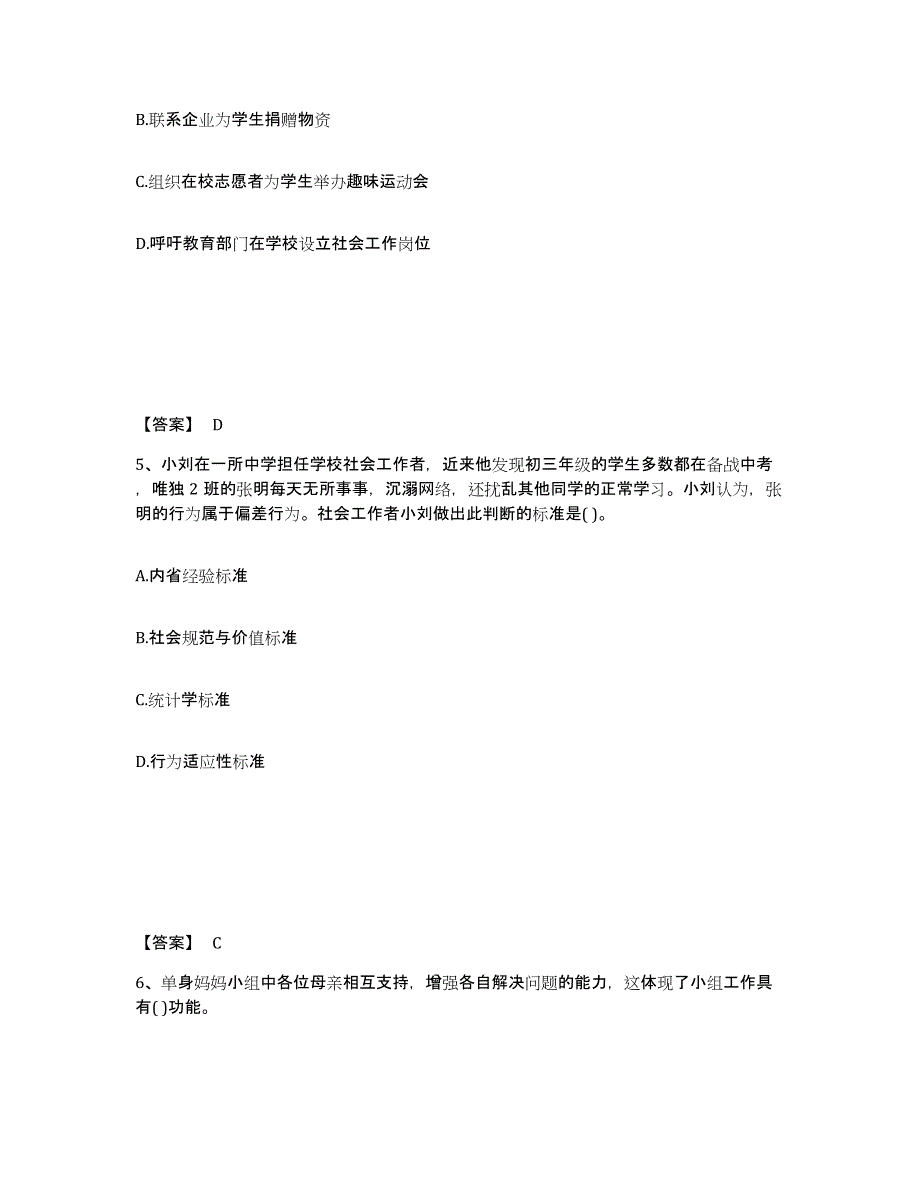 备考2025宁夏回族自治区社会工作者之初级社会综合能力能力测试试卷B卷附答案_第3页