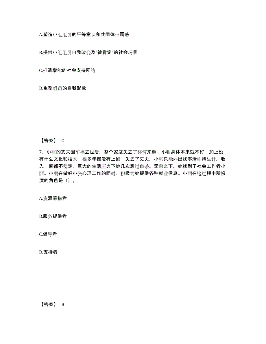 备考2025宁夏回族自治区社会工作者之初级社会综合能力能力测试试卷B卷附答案_第4页