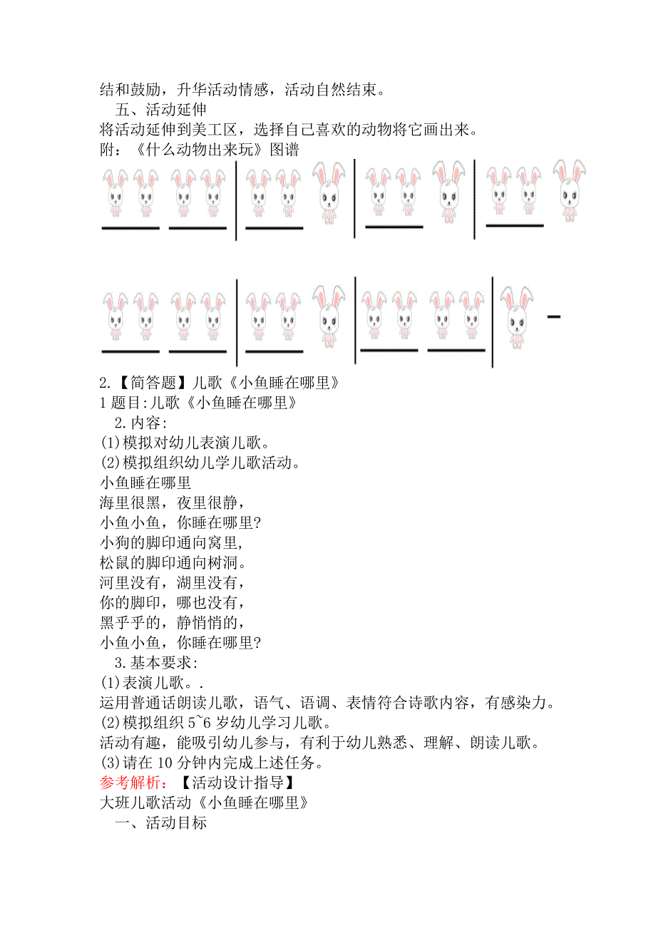 教师资格证考试《幼儿专业面试》真题汇编（一）_第3页