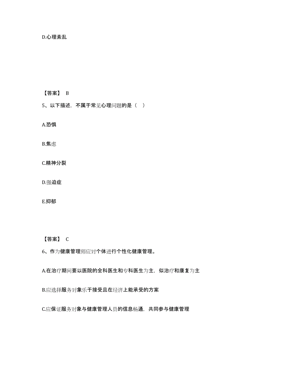 备考2025甘肃省健康管理师之健康管理师三级练习题及答案_第3页