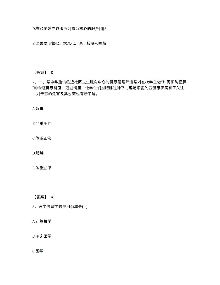 备考2025甘肃省健康管理师之健康管理师三级练习题及答案_第4页